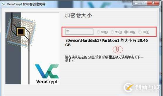 使用VeraCrypt进行整盘加密介绍