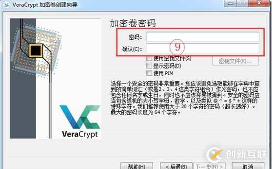 使用VeraCrypt进行整盘加密介绍