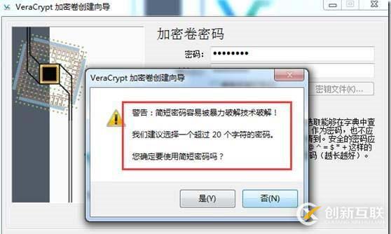 使用VeraCrypt进行整盘加密介绍