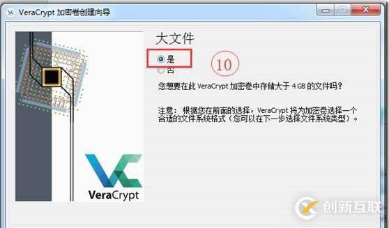 使用VeraCrypt进行整盘加密介绍