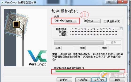 使用VeraCrypt进行整盘加密介绍