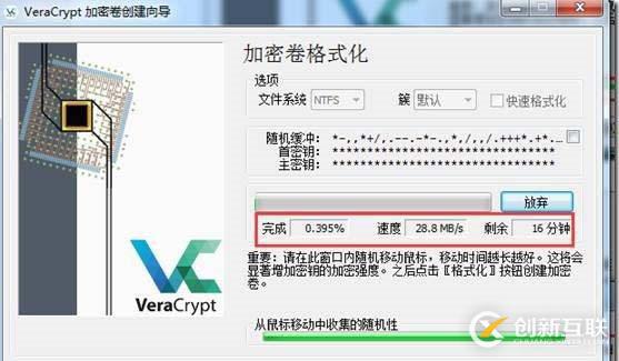 使用VeraCrypt进行整盘加密介绍