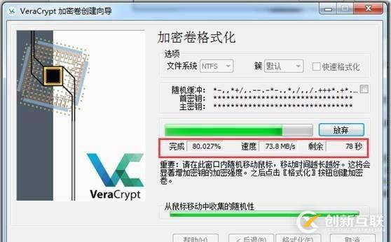 使用VeraCrypt进行整盘加密介绍