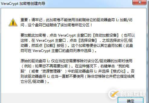 使用VeraCrypt进行整盘加密介绍