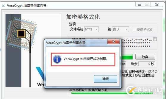 使用VeraCrypt进行整盘加密介绍