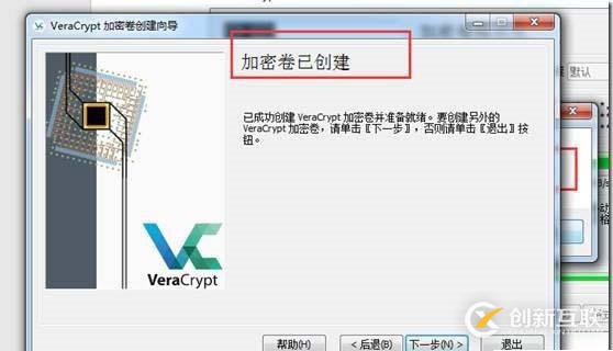 使用VeraCrypt进行整盘加密介绍