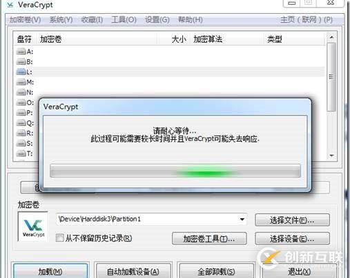 使用VeraCrypt进行整盘加密介绍