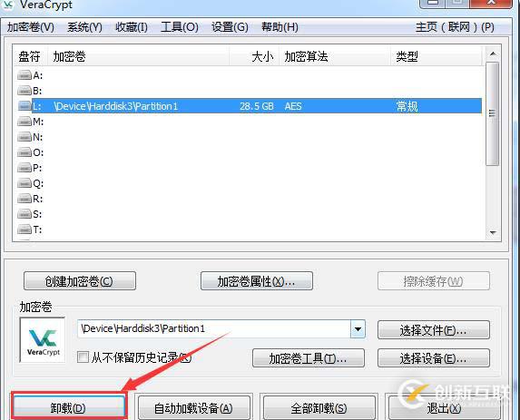 使用VeraCrypt进行整盘加密介绍