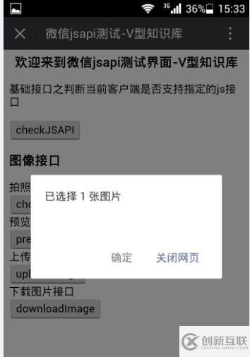 微信开发中如何实现微信jsapi选择图片,上传图片,预览和下载图片的方法