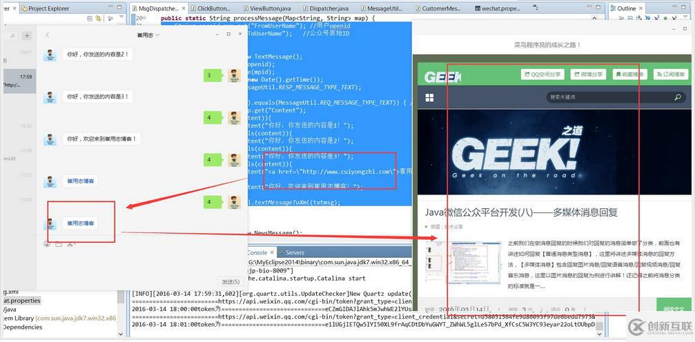 Java微信公众平台开发（9） 关键字回复以及客服接口实现