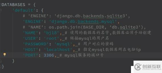 Django 数据库配置