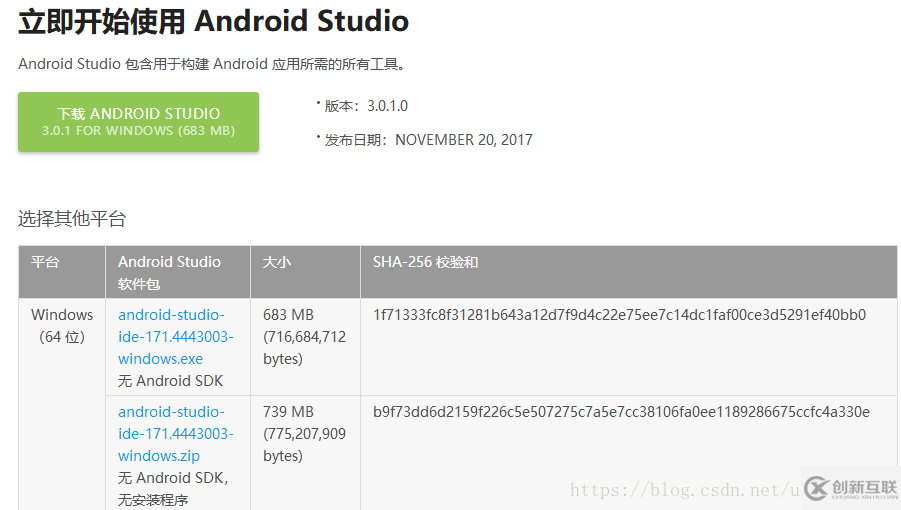 Android Studio3安装图文教程
