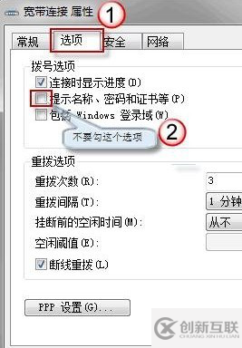 Win7开机自动拨号连接上网设置方法步骤