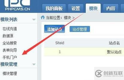 PHPCMS怎么建手机站