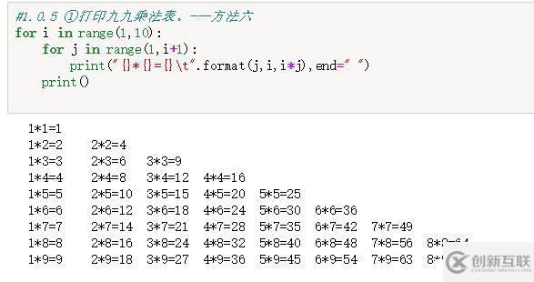 口诀的N种python实现