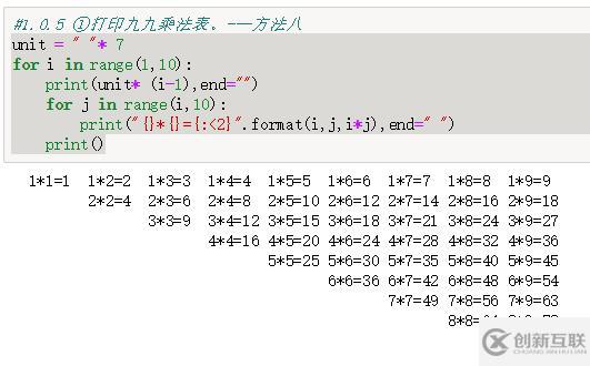 口诀的N种python实现