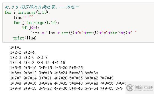 口诀的N种python实现