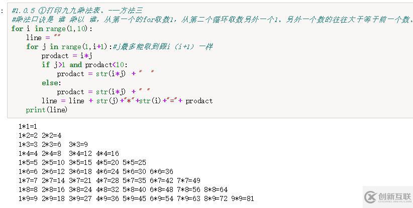 口诀的N种python实现