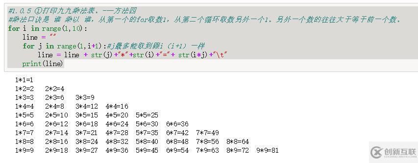 口诀的N种python实现