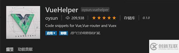 两款VSCode中好用的vue代码提示插件分别是什么