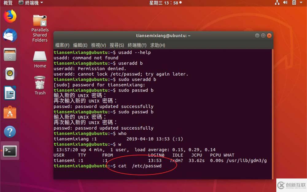 linux系统普通用户密码过期如何解决