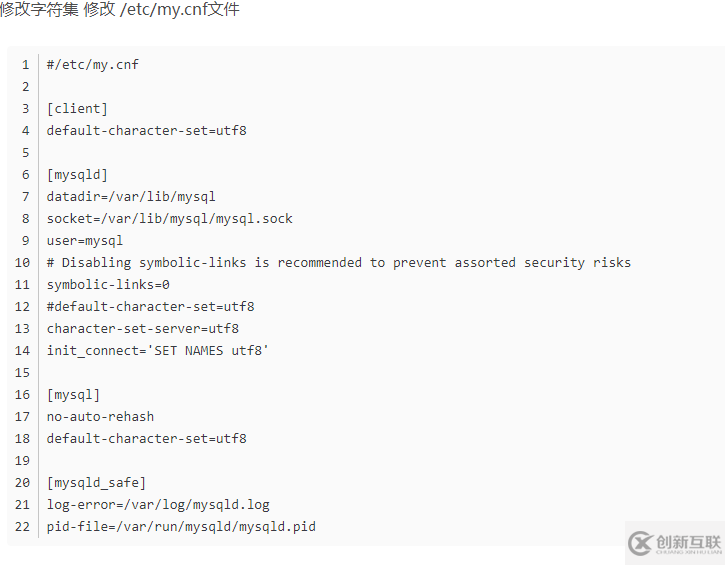 mysql linux出现中文乱码怎么办