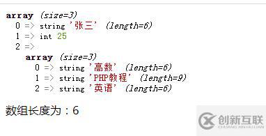 php如何统计数组中一共多少个元素