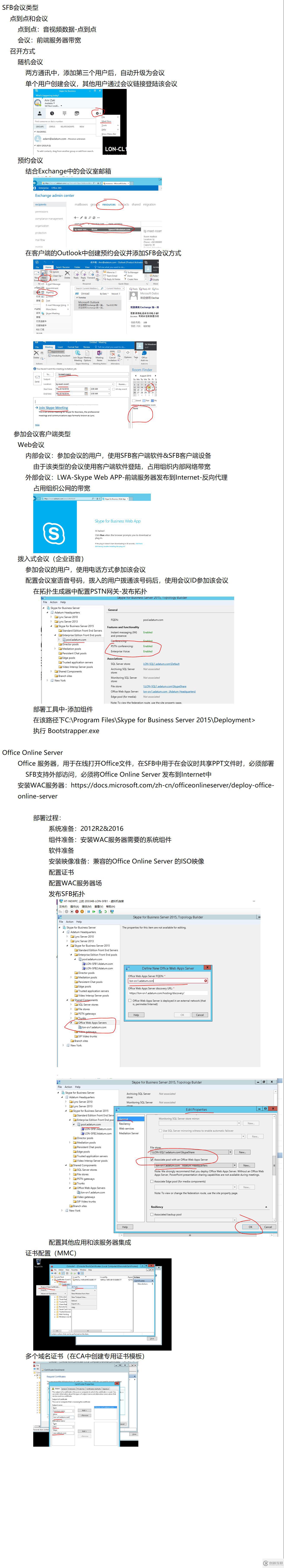 SFB会议配置