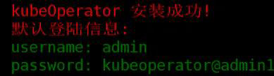 kubeoperator入门