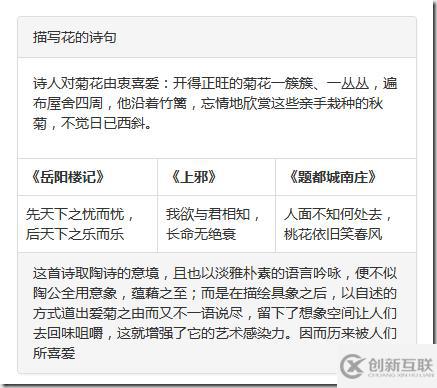 Bootstrap中的面板组件有什么用