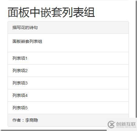 Bootstrap中的面板组件有什么用