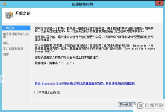 Windows 故障转移+Hyper-V 虚机自动迁移高 可用