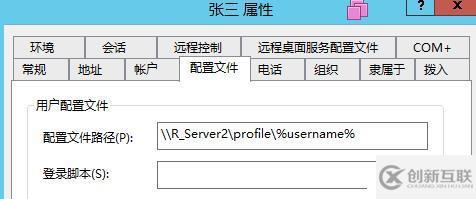 在AD中设置漫游配置文件与文件夹重定向