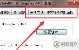 win10英特尔显卡控制面板位置在哪