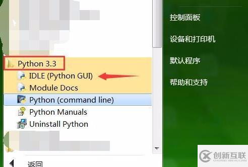 安装python后如何打开