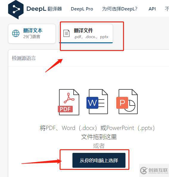 deepl如何翻译pdf