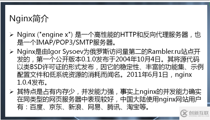 Nginx的简单介绍和特点