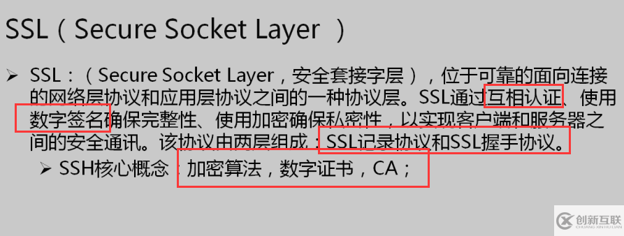 SSL与TSL的详细介绍