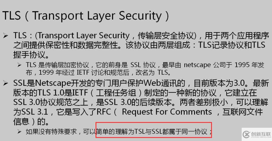 SSL与TSL的详细介绍