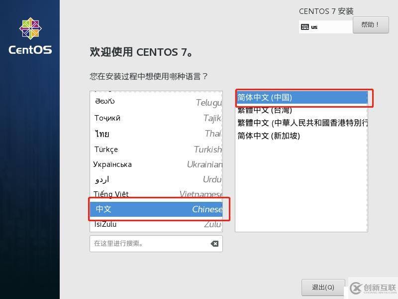 Linux（Centos-7 64位）的的详细安装及配置和X