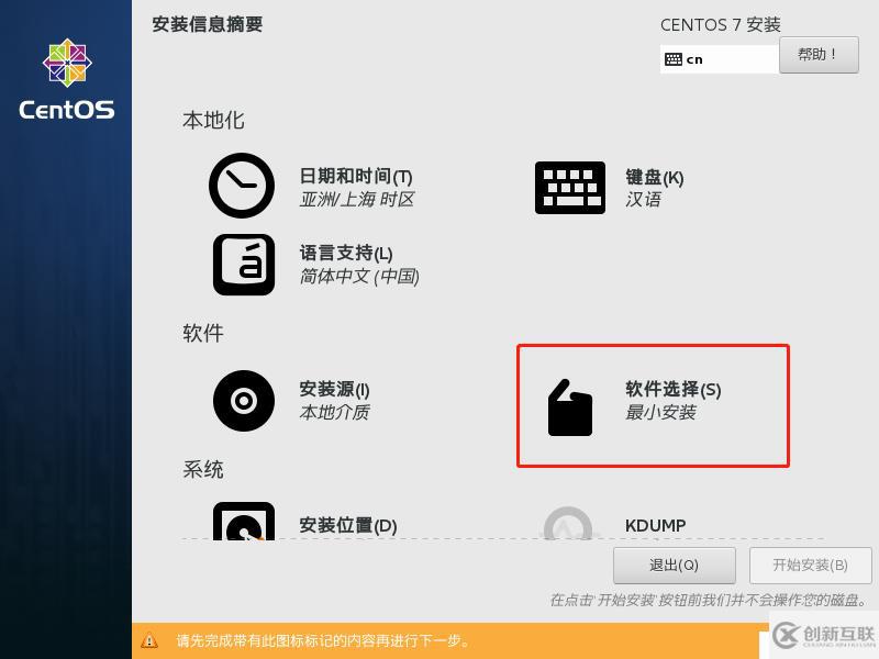 Linux（Centos-7 64位）的的详细安装及配置和X