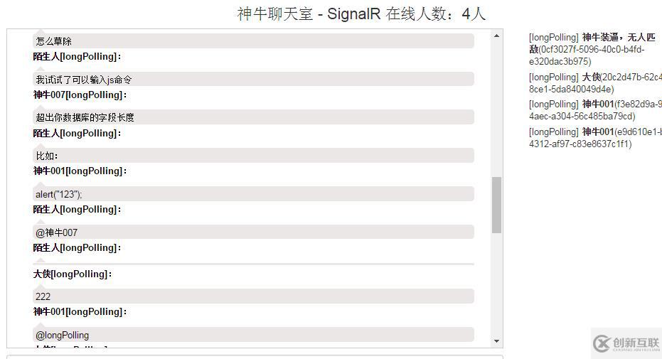 Asp.net MVC SignalR实现实时Web聊天的示例分析