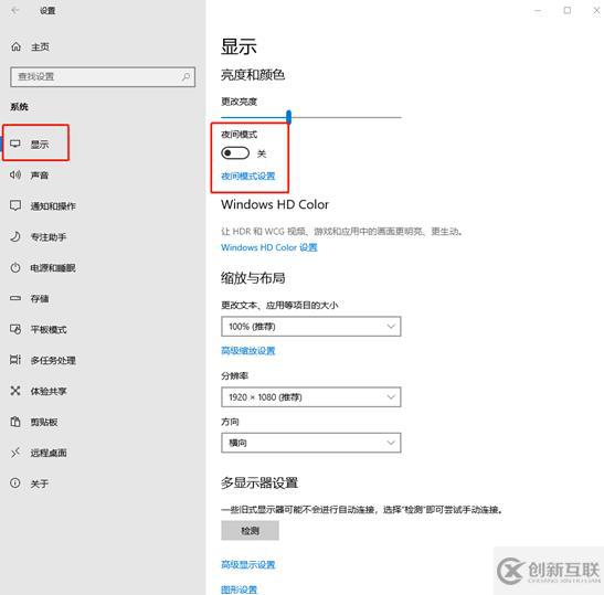 怎么设置win10系统中夜间模式