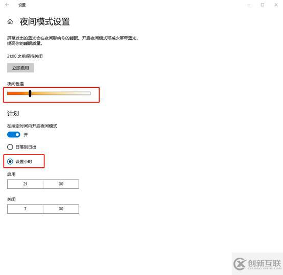 怎么设置win10系统中夜间模式