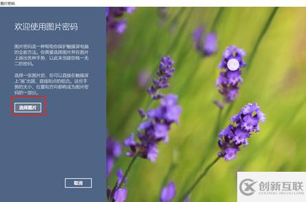 怎么设置win10系统的图片密码