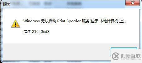 Win7系统Print Spooler无法启动怎么解决