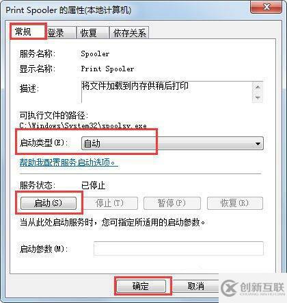 Win7系统Print Spooler无法启动怎么解决