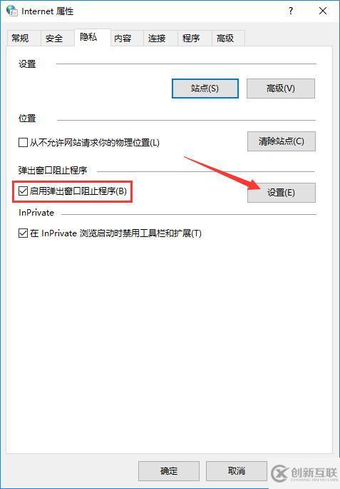 win10怎么阻止广告弹窗