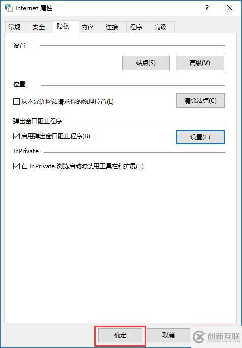 win10怎么阻止广告弹窗