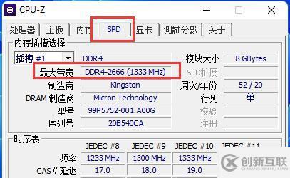 cpuz如何看内存条频率
